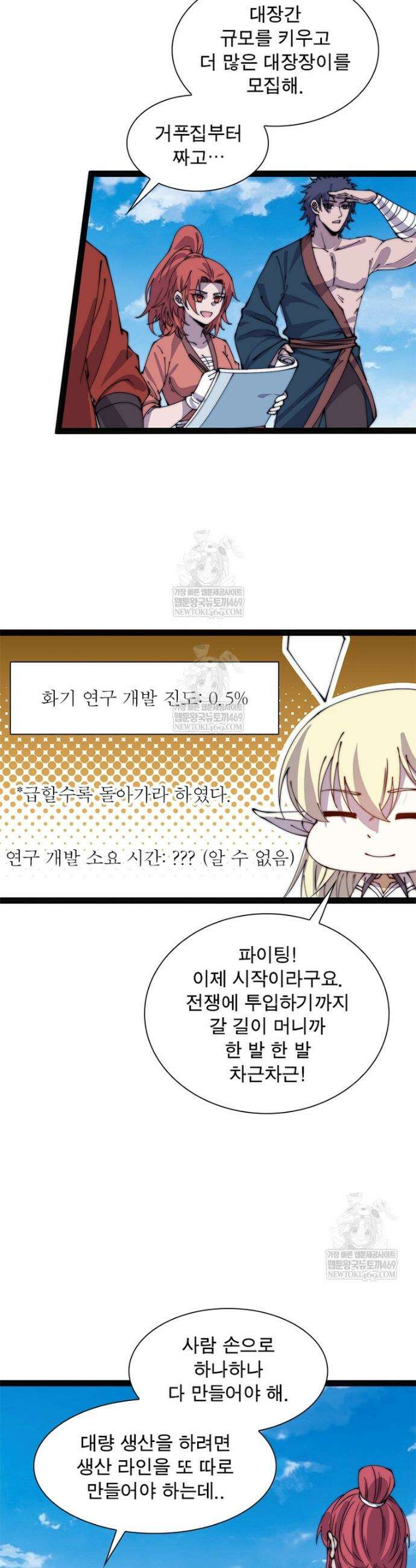 퀘스트: 지상 최고의 산적 343화 24