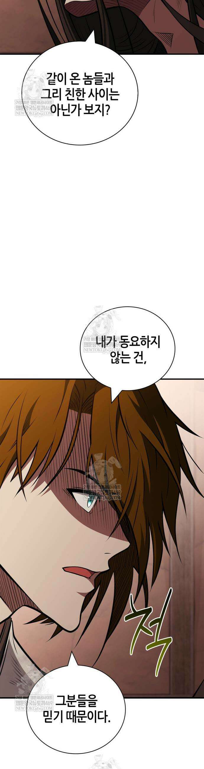 천재 무림 트레이너 97화 3