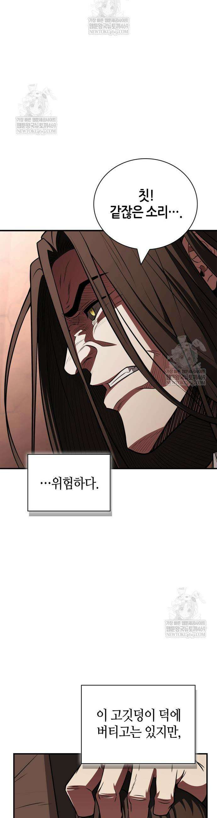 천재 무림 트레이너 97화 4