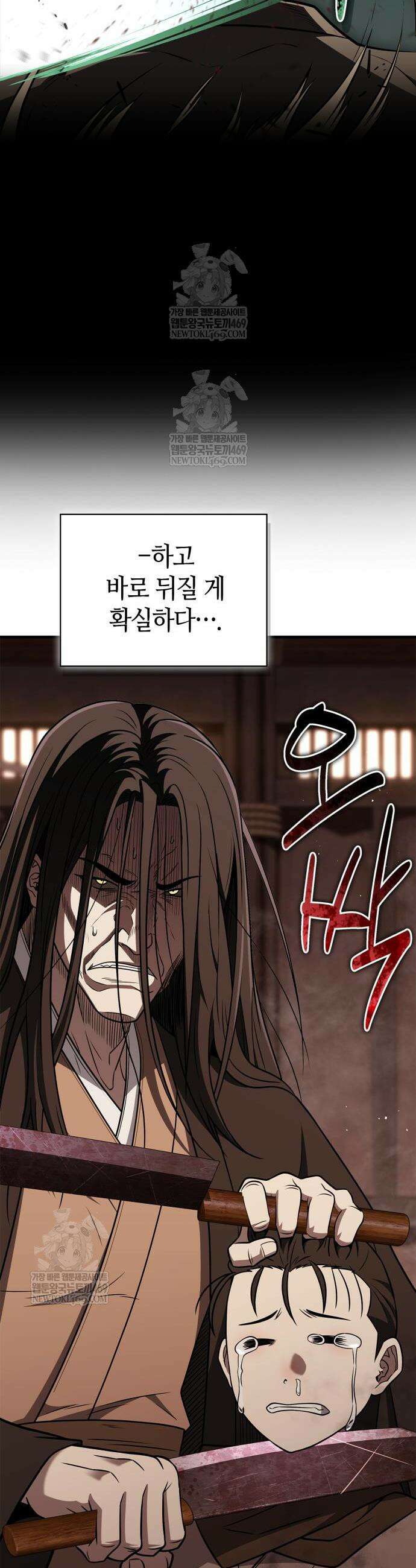 천재 무림 트레이너 97화 7