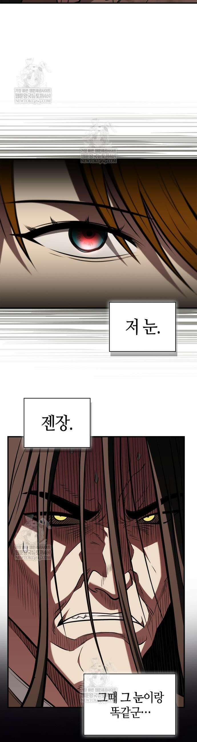 천재 무림 트레이너 97화 8