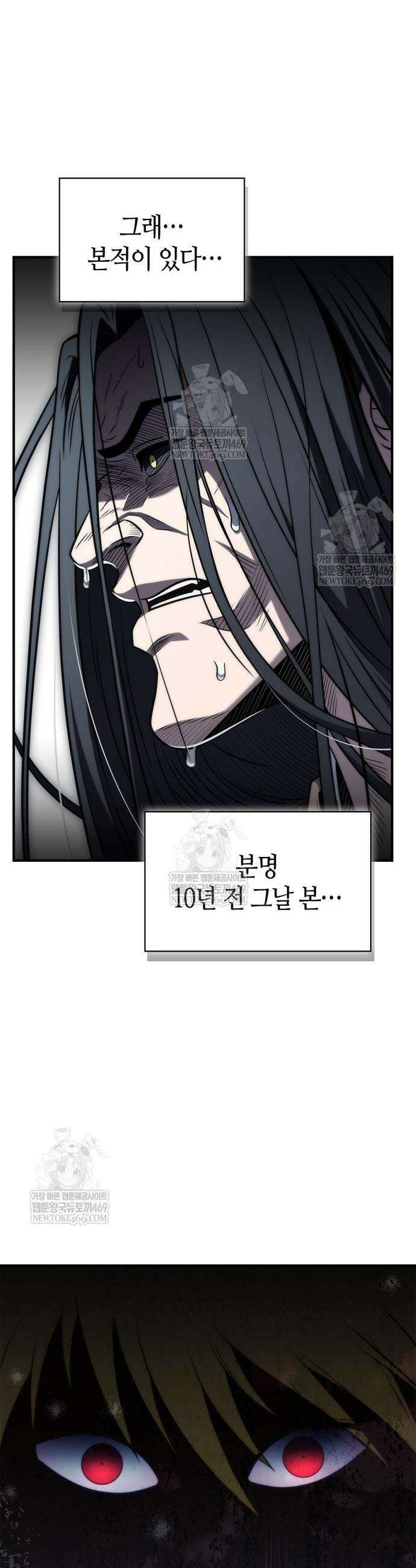 천재 무림 트레이너 97화 10