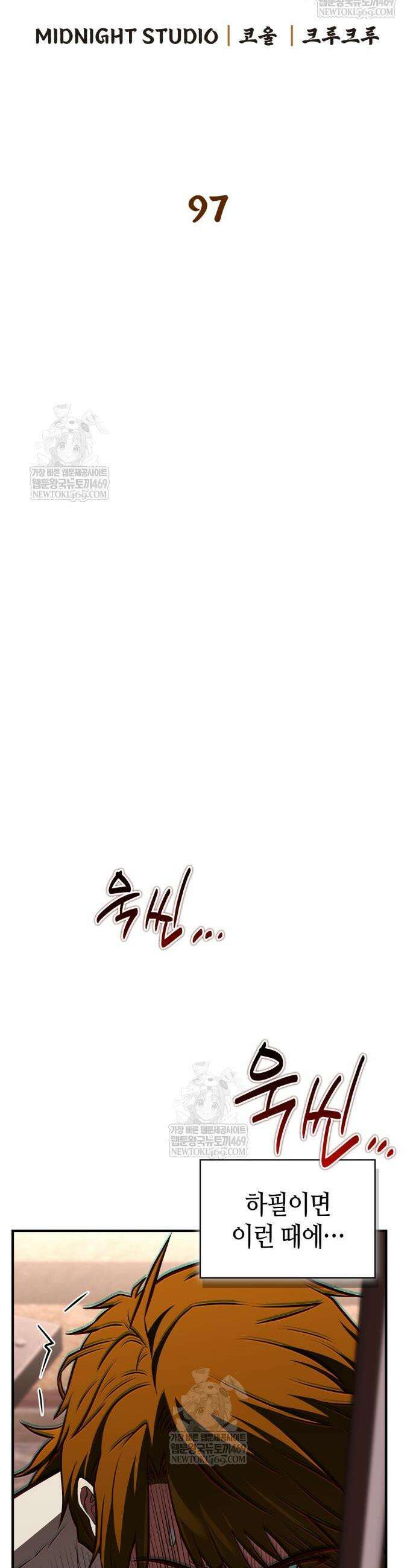 천재 무림 트레이너 97화 12