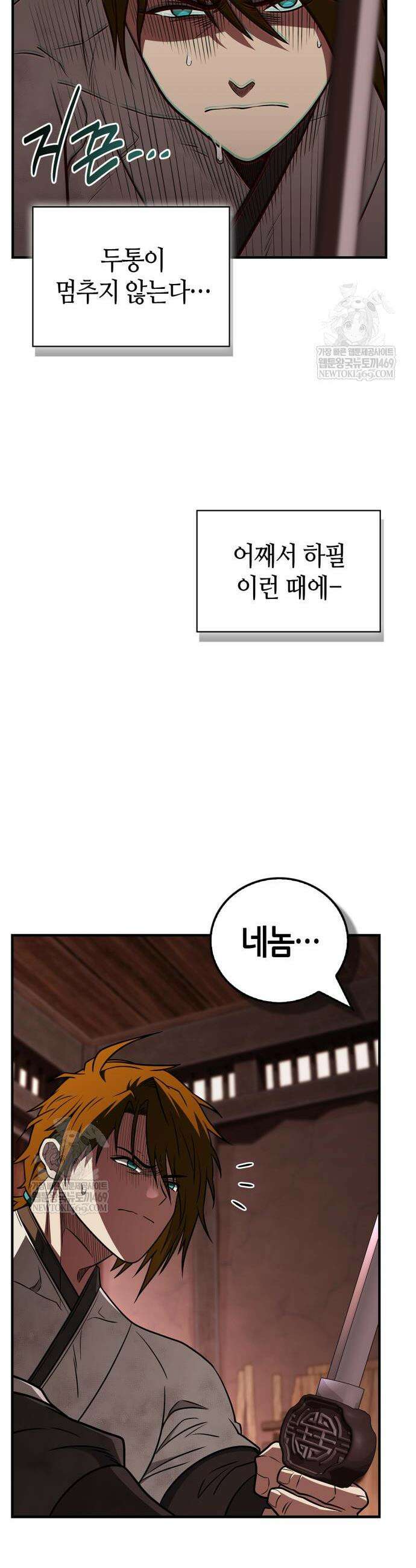천재 무림 트레이너 97화 13