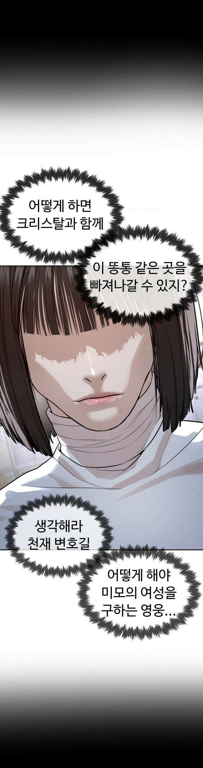 죽여주는 변호사 - 9화 : 오빠 나 오줌 마려워 3
