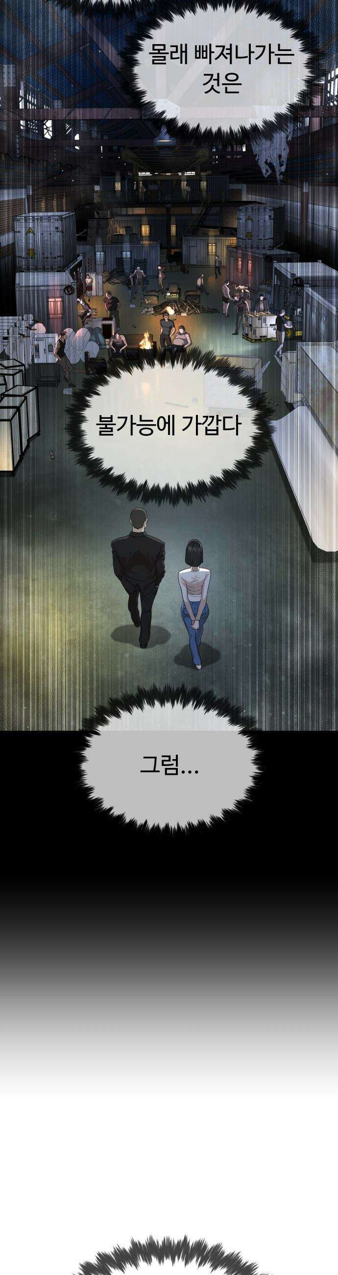 죽여주는 변호사 - 9화 : 오빠 나 오줌 마려워 11