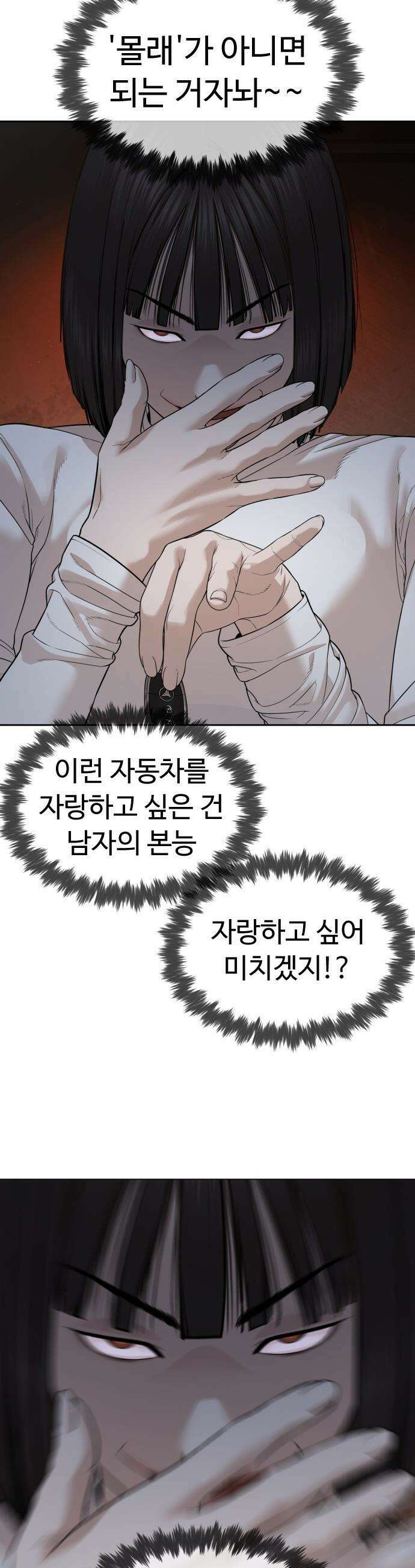 죽여주는 변호사 - 9화 : 오빠 나 오줌 마려워 12