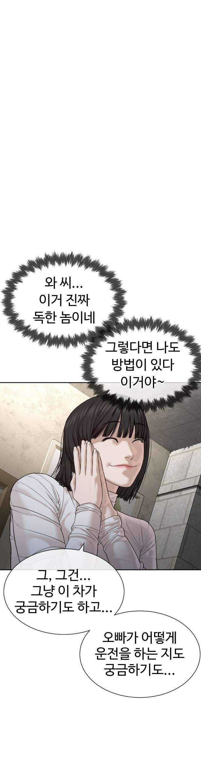 죽여주는 변호사 - 9화 : 오빠 나 오줌 마려워 14