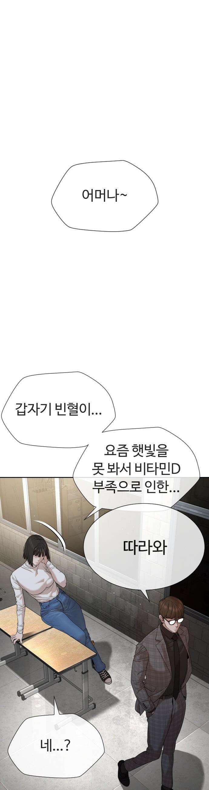 죽여주는 변호사 - 9화 : 오빠 나 오줌 마려워 15