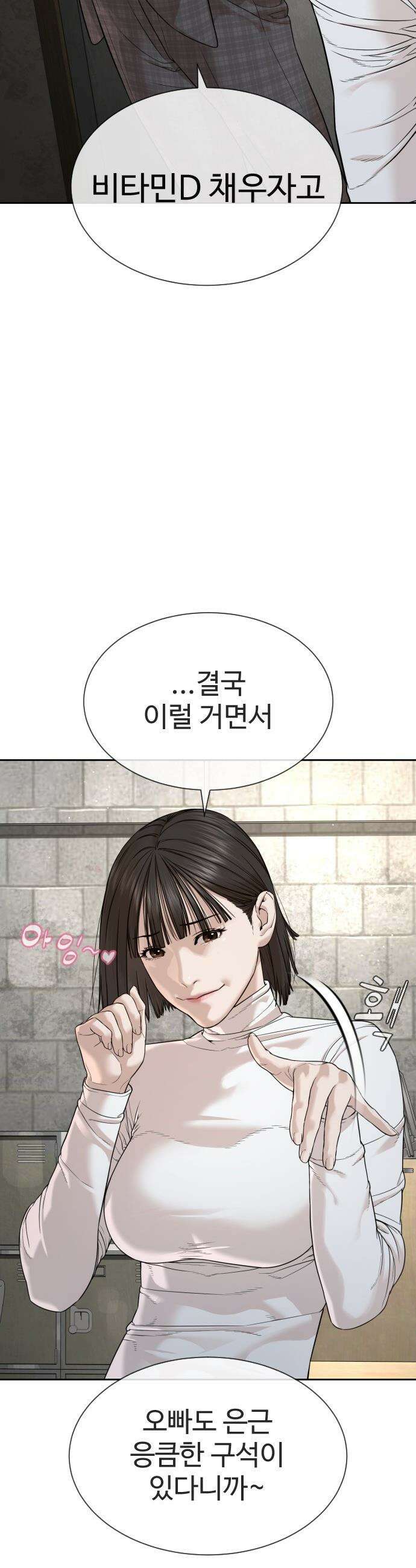 죽여주는 변호사 - 9화 : 오빠 나 오줌 마려워 17