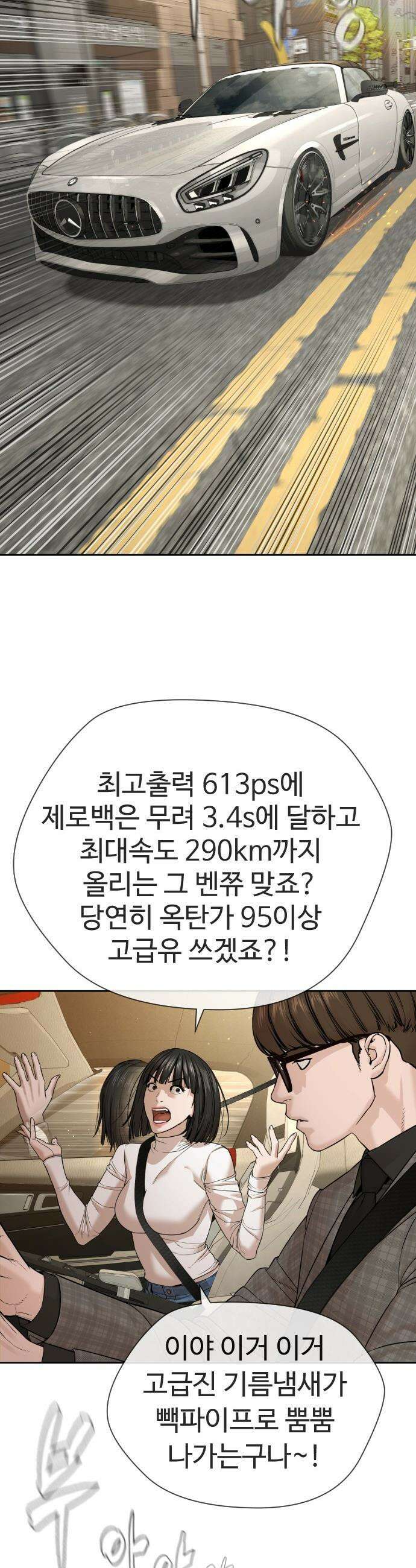 죽여주는 변호사 - 9화 : 오빠 나 오줌 마려워 19