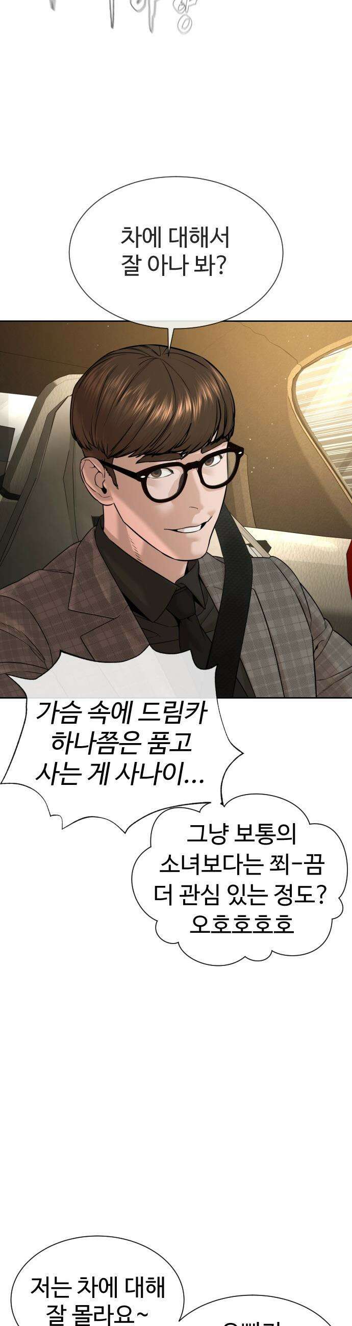 죽여주는 변호사 - 9화 : 오빠 나 오줌 마려워 20