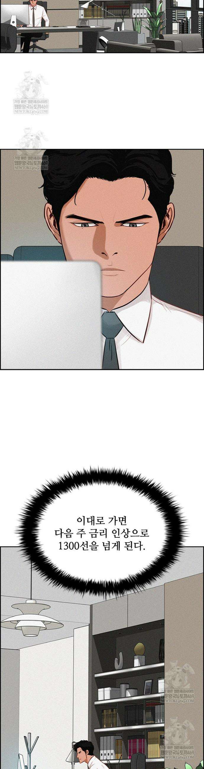 로드 오브 머니 276화 2