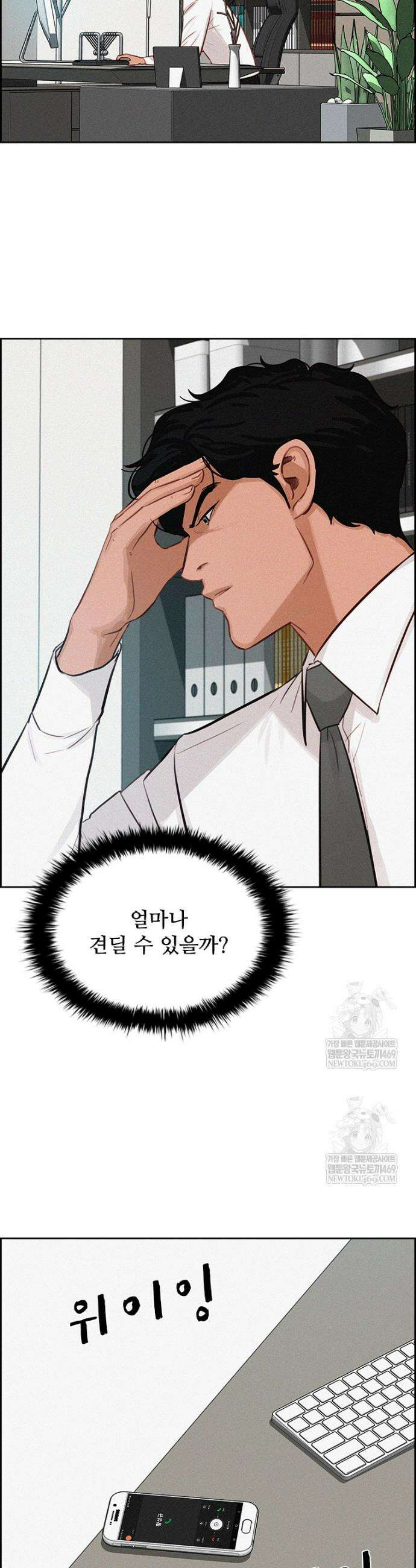 로드 오브 머니 276화 3