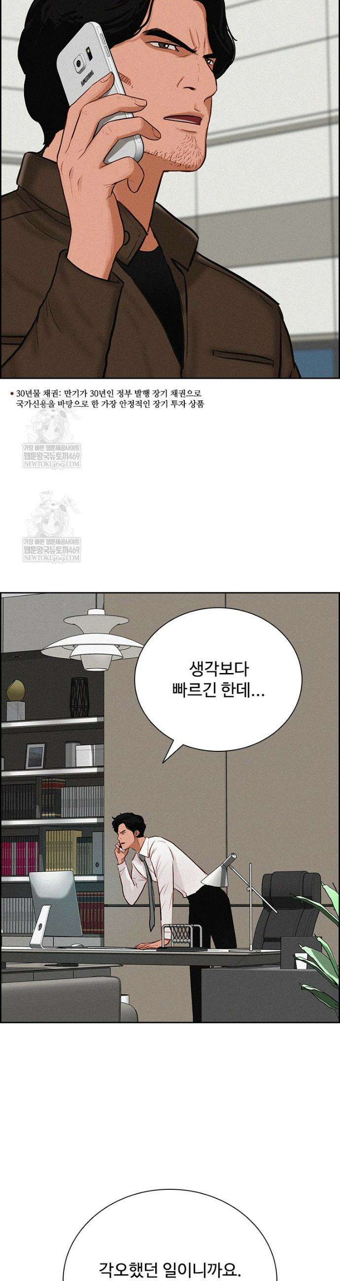 로드 오브 머니 276화 6