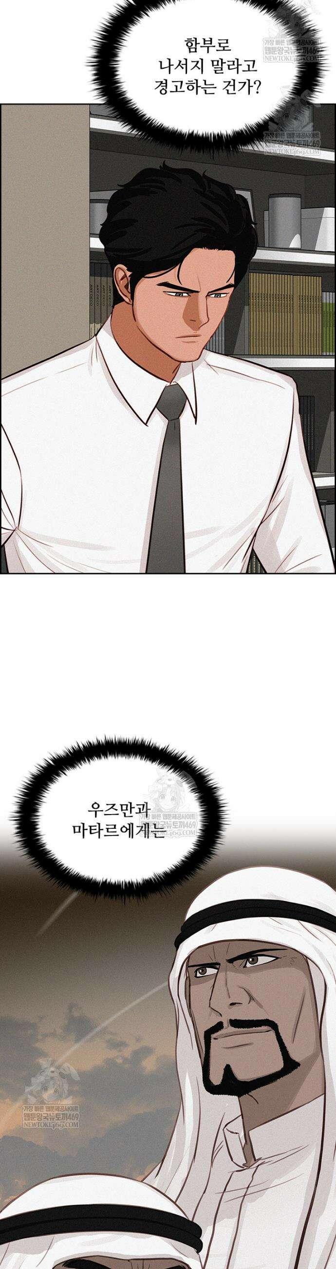 로드 오브 머니 276화 9