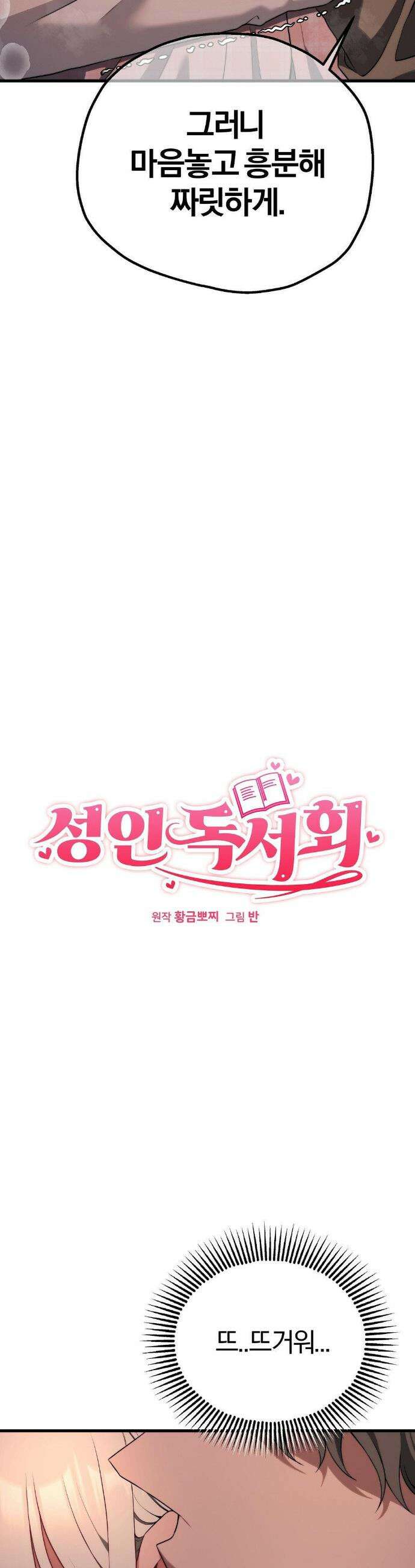 성인 독서회 외전 12화 3