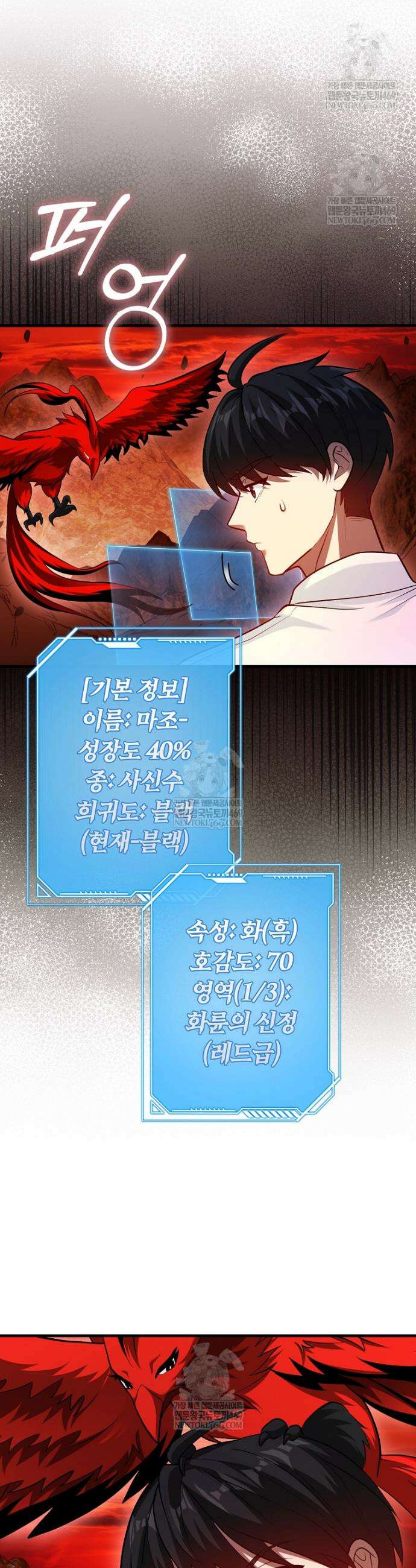회귀했더니 무공 천재 125화 4
