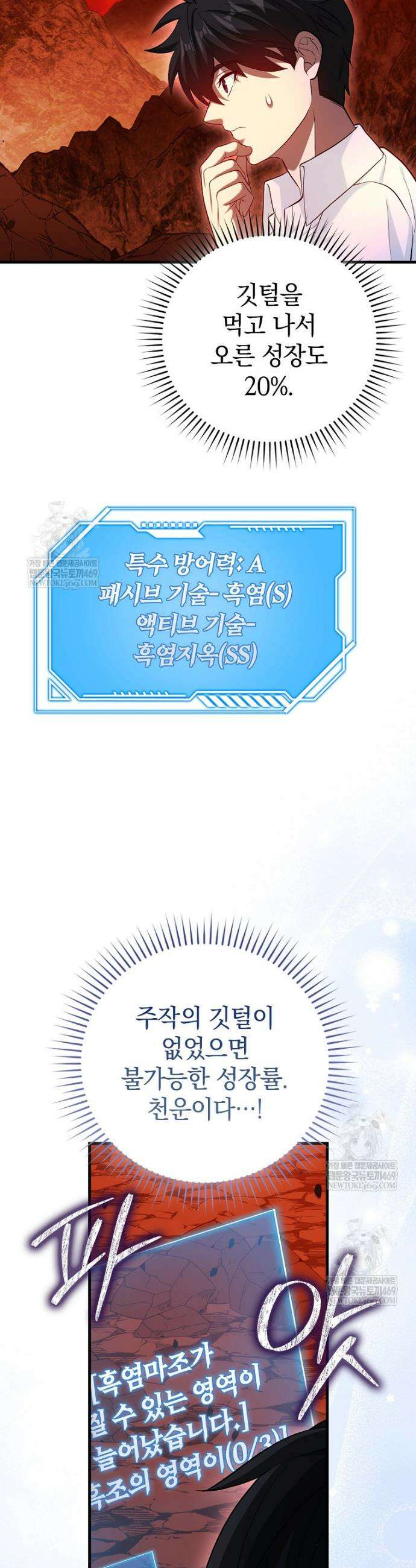 회귀했더니 무공 천재 125화 6