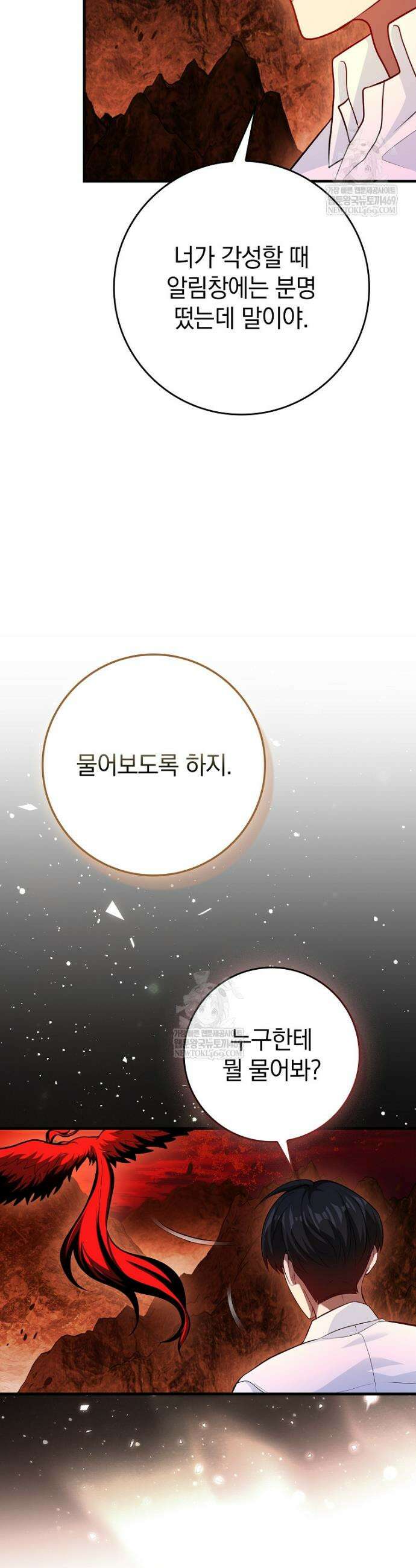 회귀했더니 무공 천재 125화 9