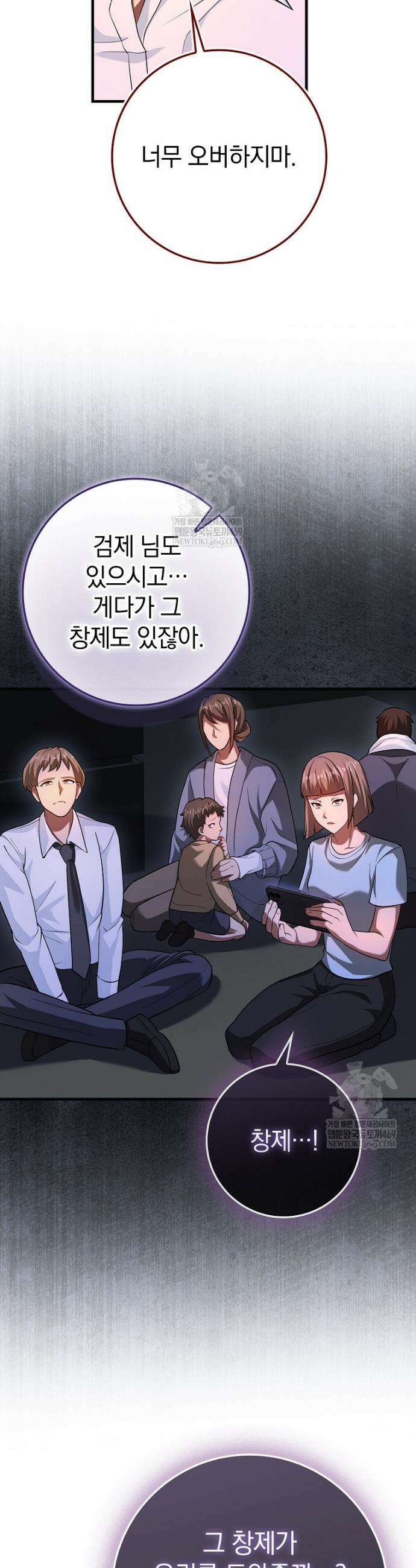 회귀했더니 무공 천재 125화 26