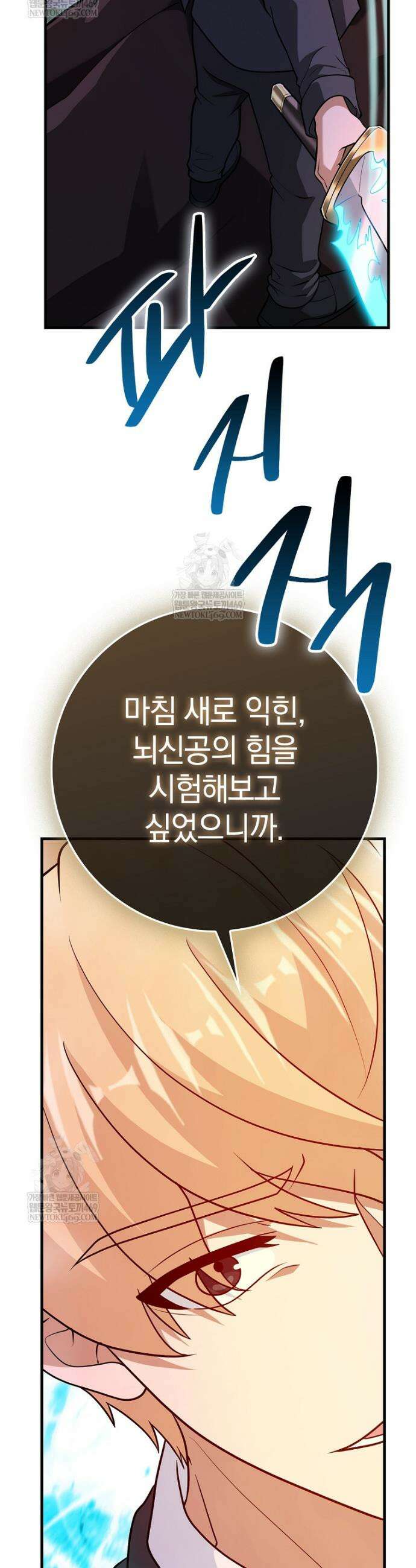 회귀했더니 무공 천재 125화 46