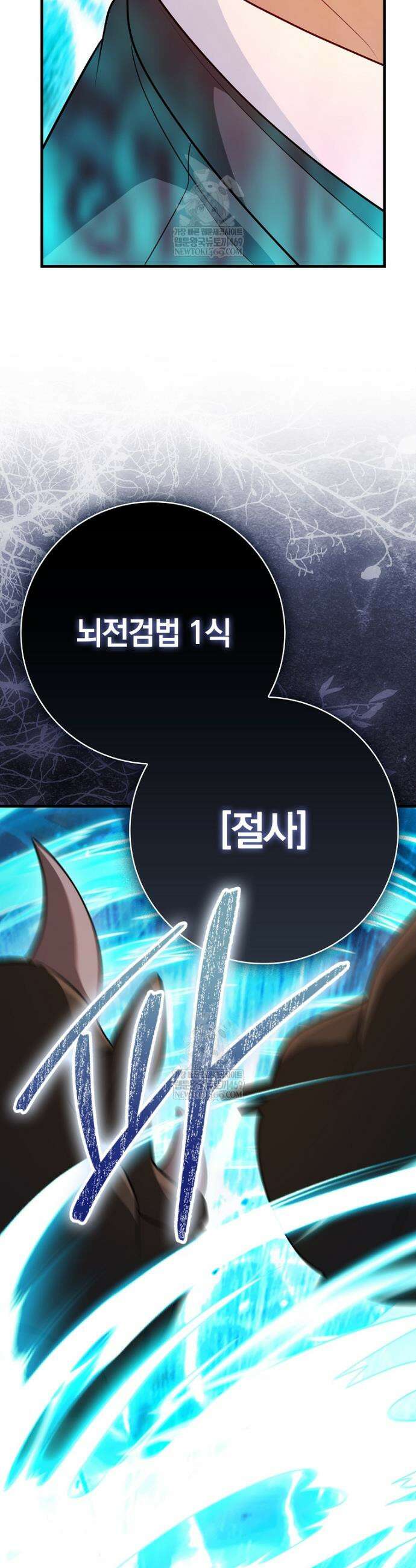 회귀했더니 무공 천재 125화 47