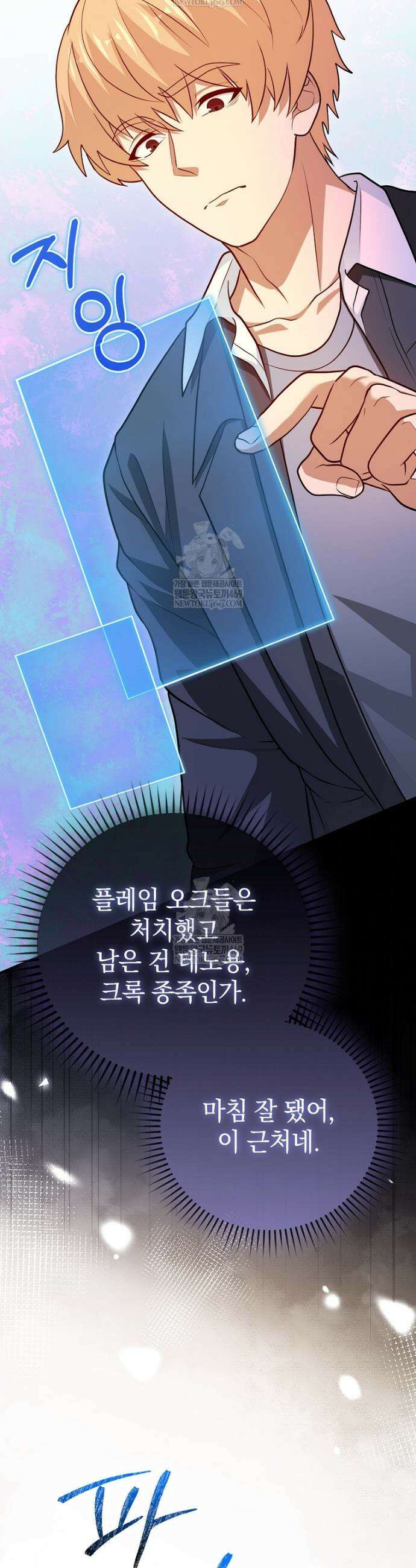 회귀했더니 무공 천재 125화 54