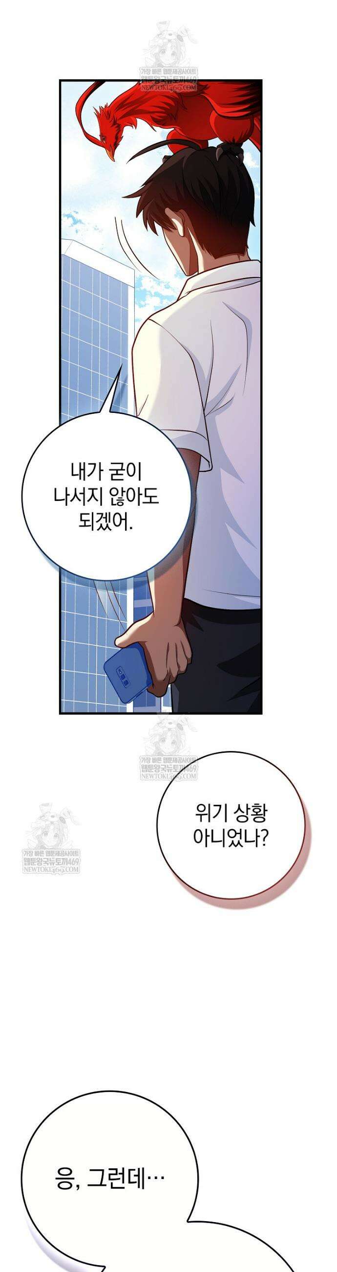 회귀했더니 무공 천재 125화 58