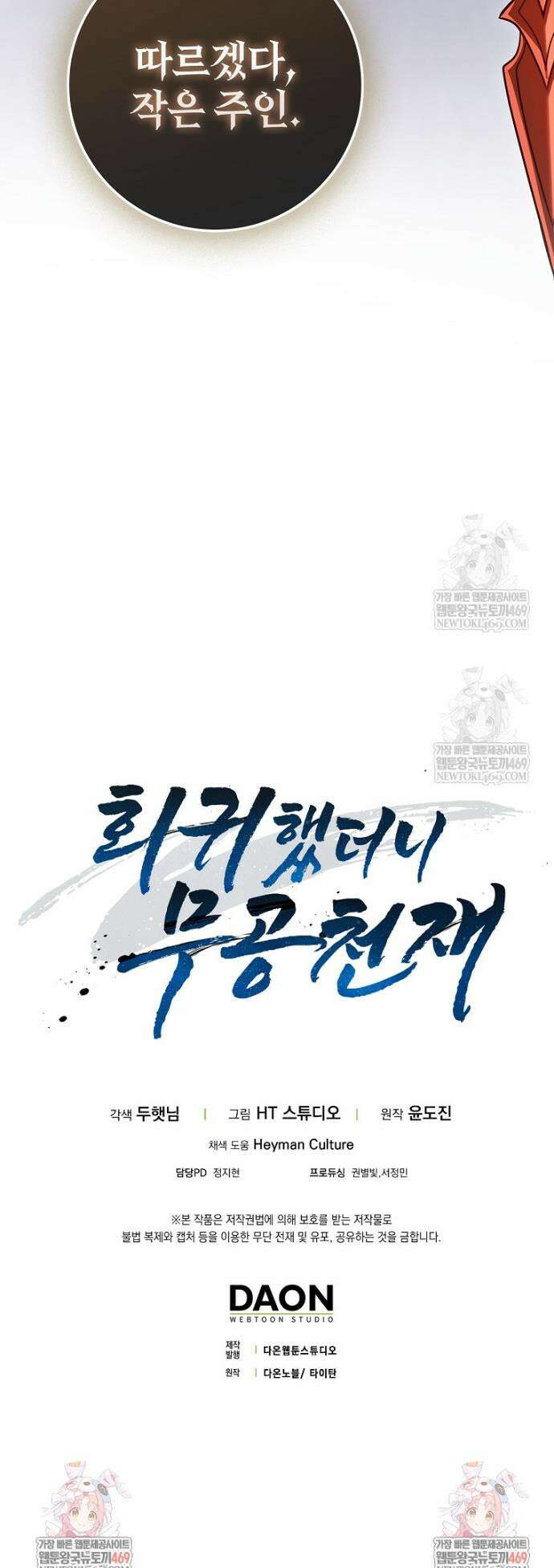 회귀했더니 무공 천재 125화 61