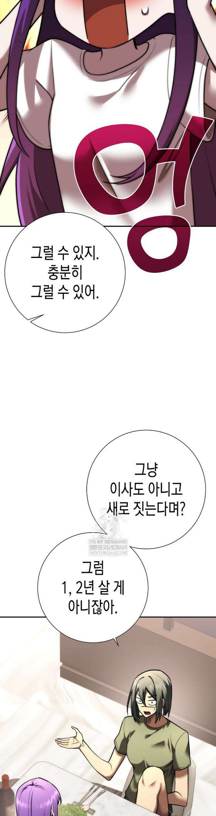 멸망한 세계에서 온 검신 47화 3
