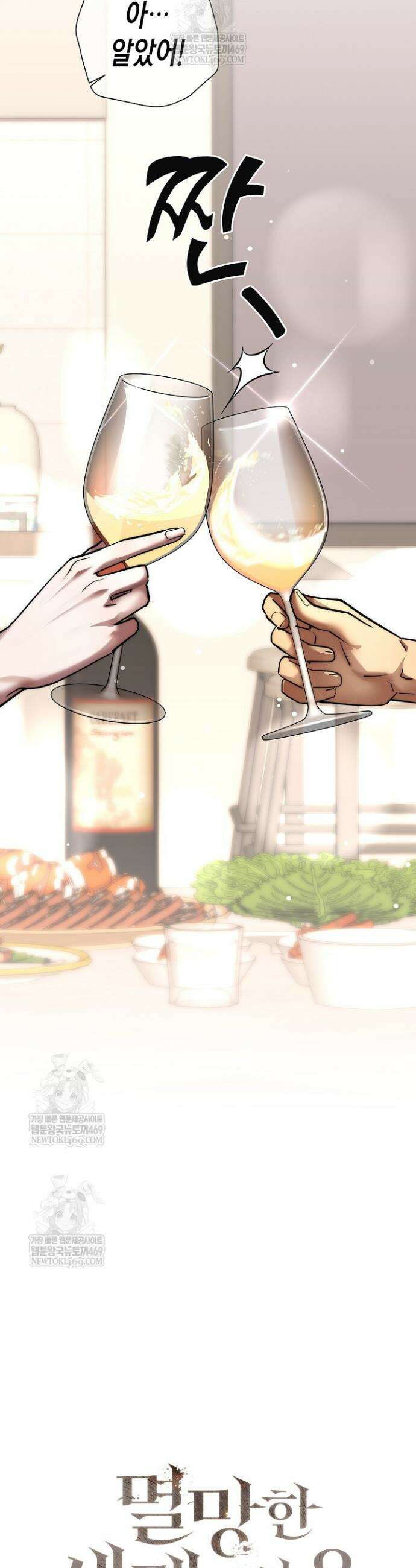 멸망한 세계에서 온 검신 47화 11