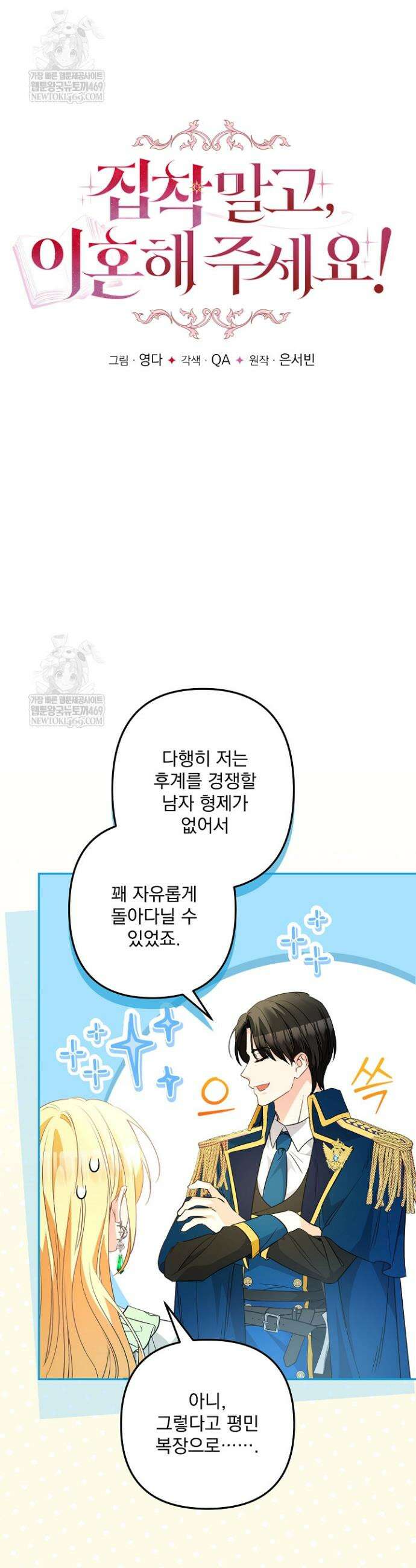 집착 말고, 이혼해 주세요! 31화 3