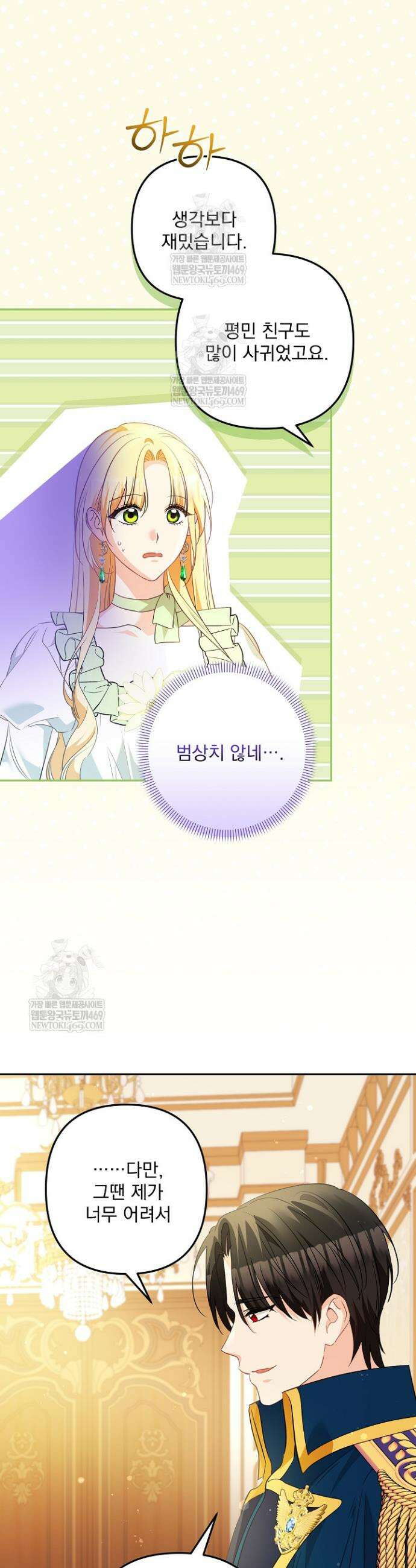 집착 말고, 이혼해 주세요! 31화 4