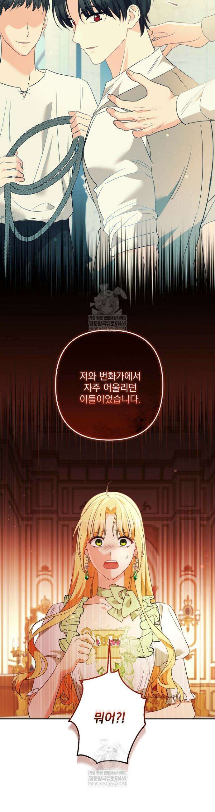 집착 말고, 이혼해 주세요! 31화 6