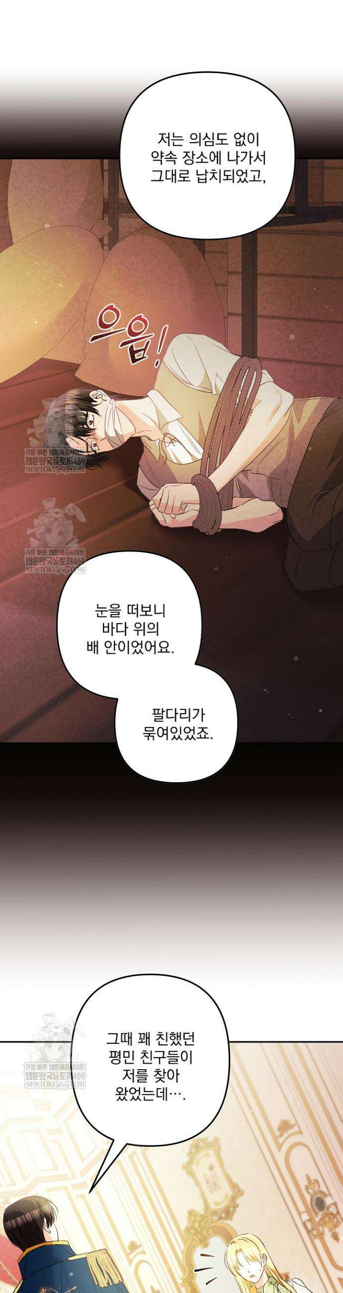 집착 말고, 이혼해 주세요! 31화 7