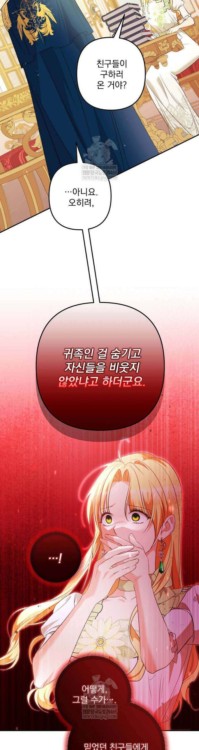 집착 말고, 이혼해 주세요! 31화 8