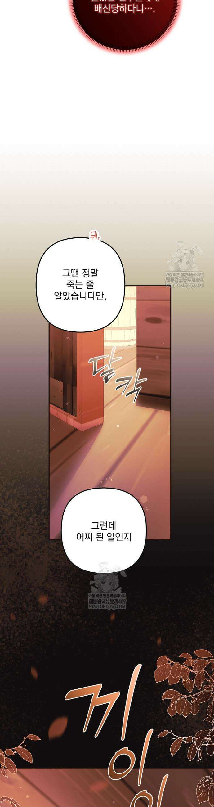 집착 말고, 이혼해 주세요! 31화 9