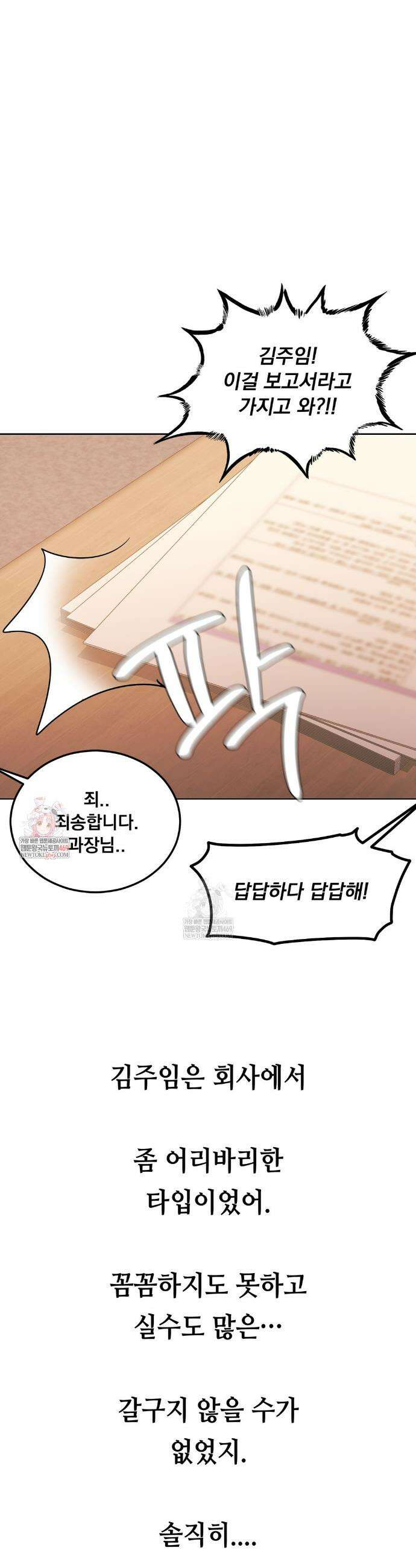 드렁큰 매니악 71화 1