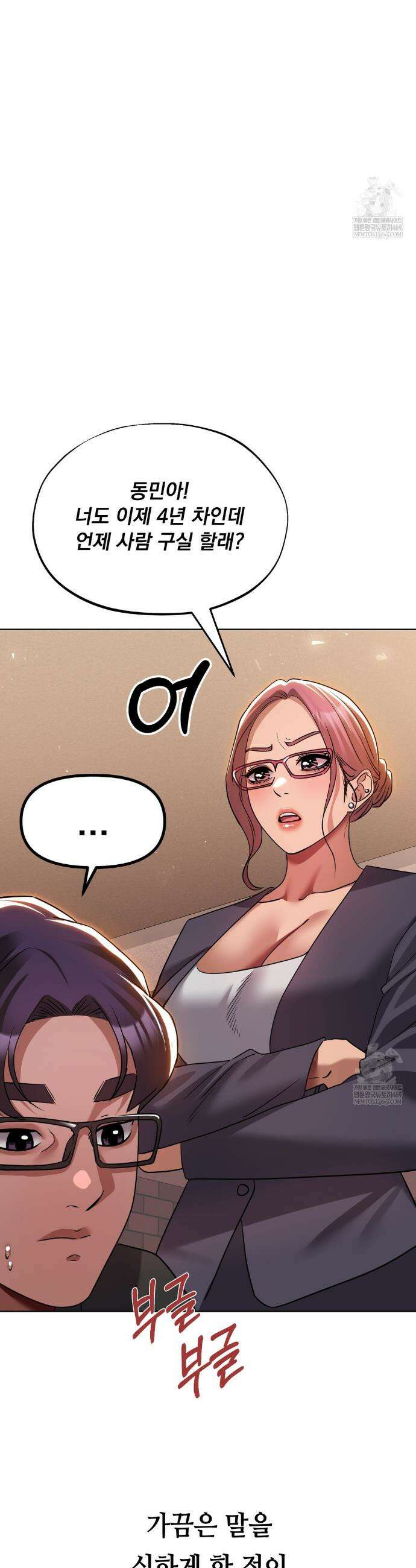드렁큰 매니악 71화 2