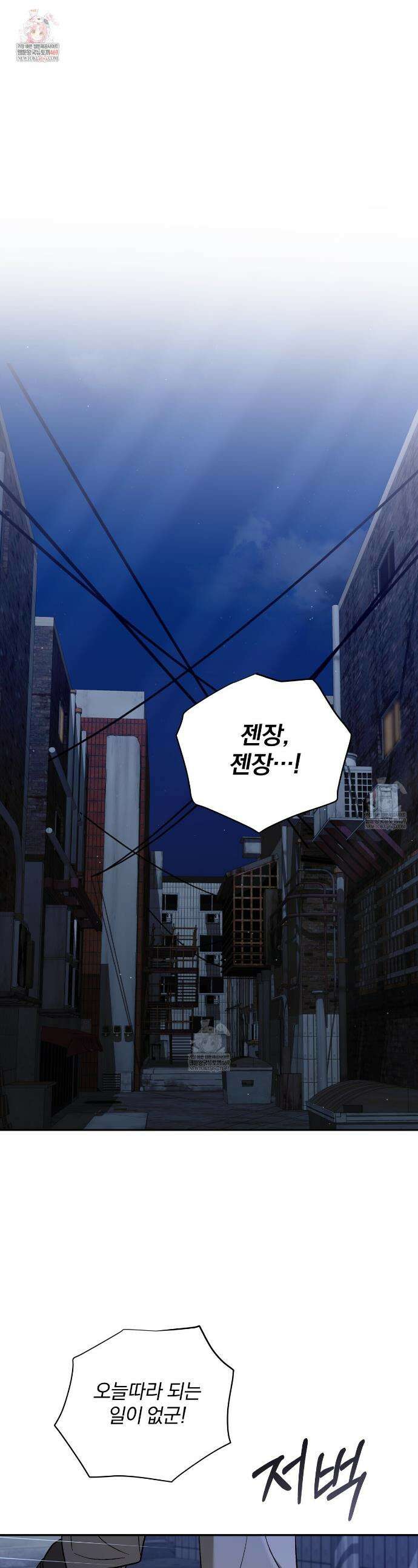 라스커 트랩 10화 1