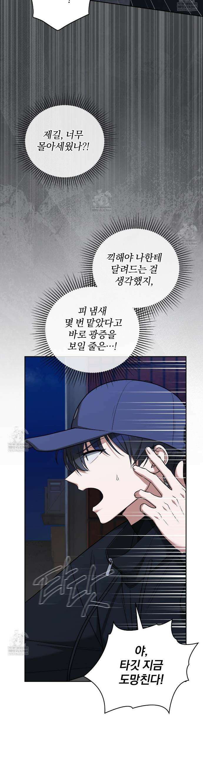 라스커 트랩 10화 12