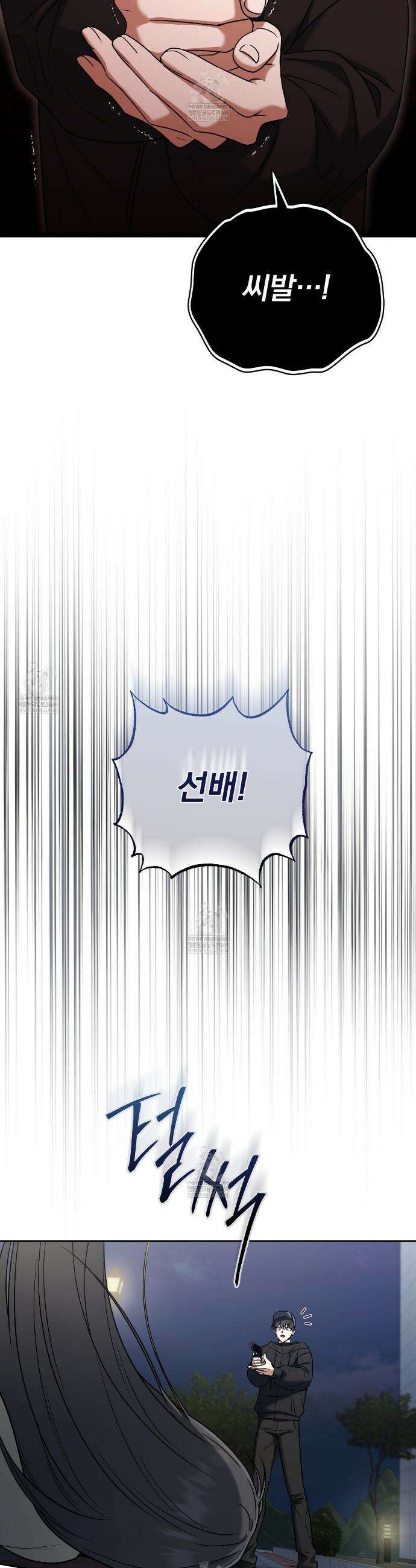 라스커 트랩 10화 17