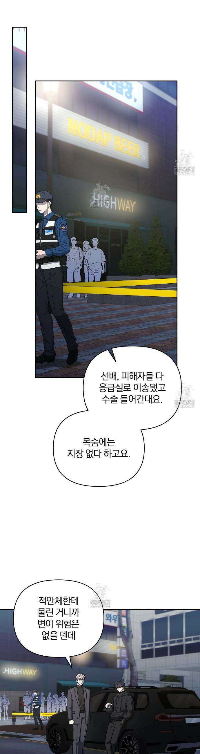 라스커 트랩 10화 22