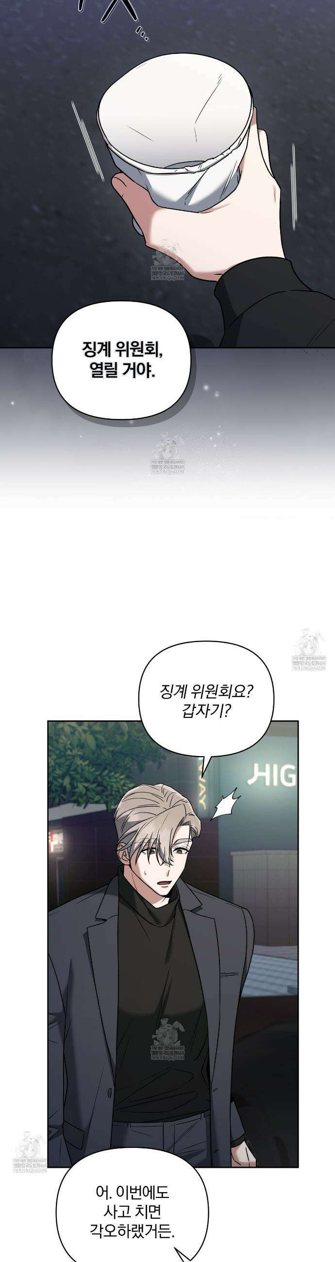 라스커 트랩 10화 24