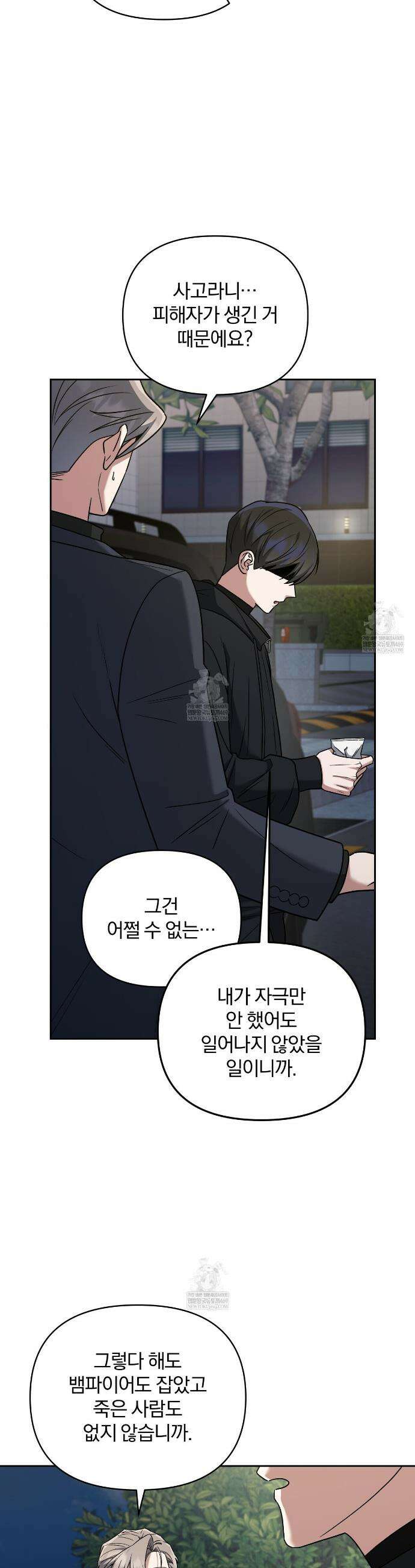 라스커 트랩 10화 25