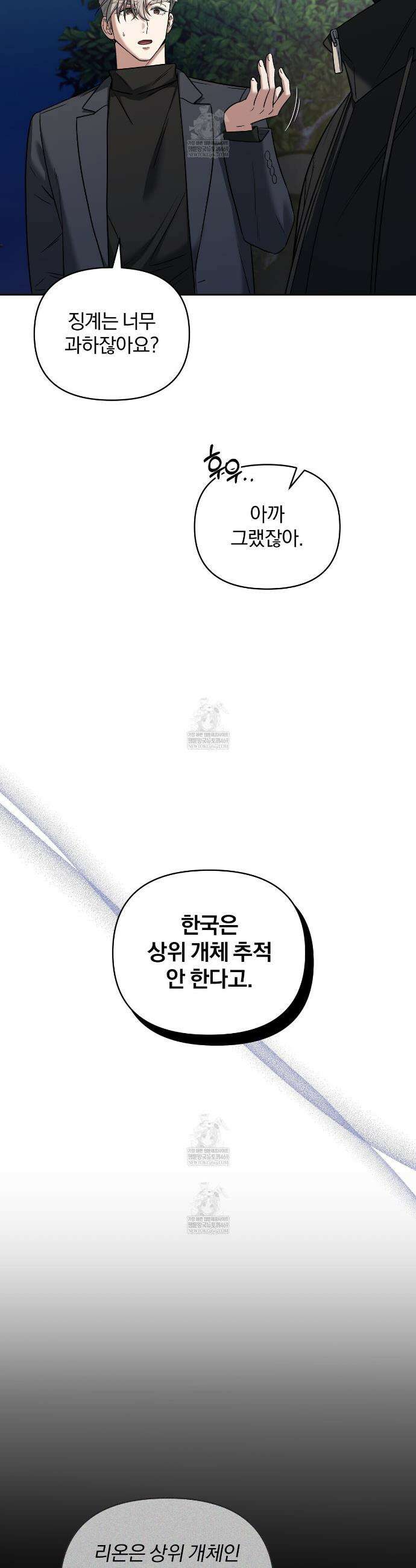 라스커 트랩 10화 26
