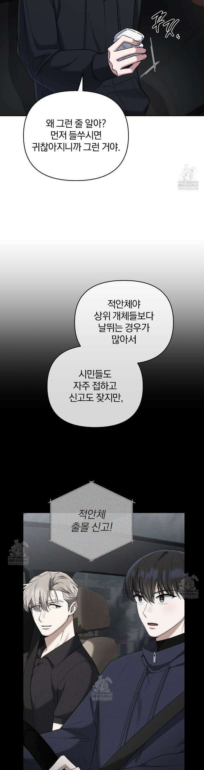 라스커 트랩 10화 28