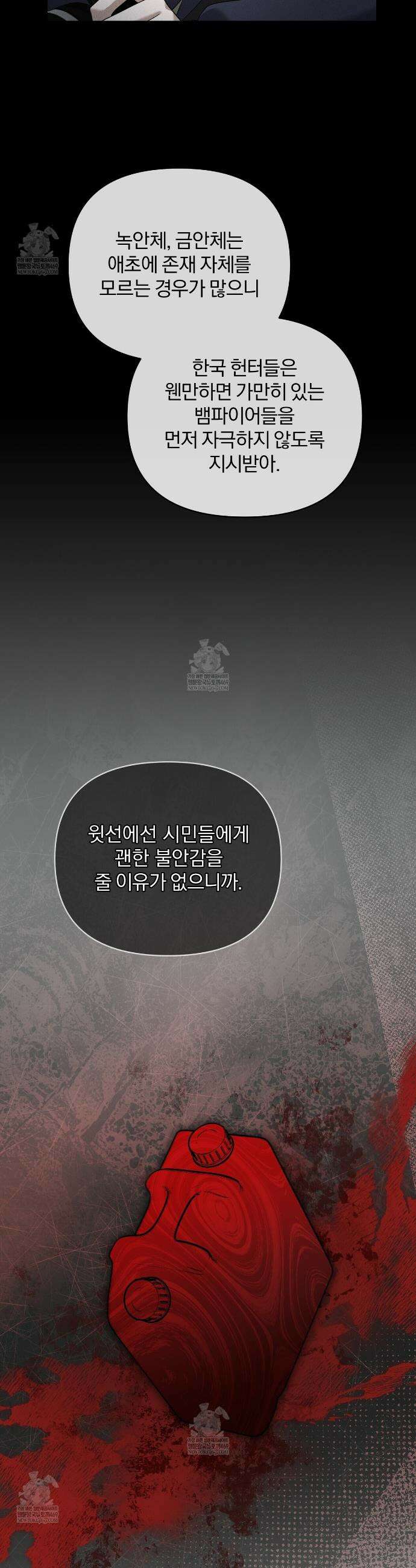 라스커 트랩 10화 29