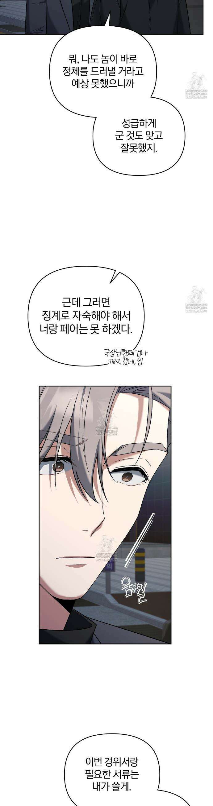 라스커 트랩 10화 31